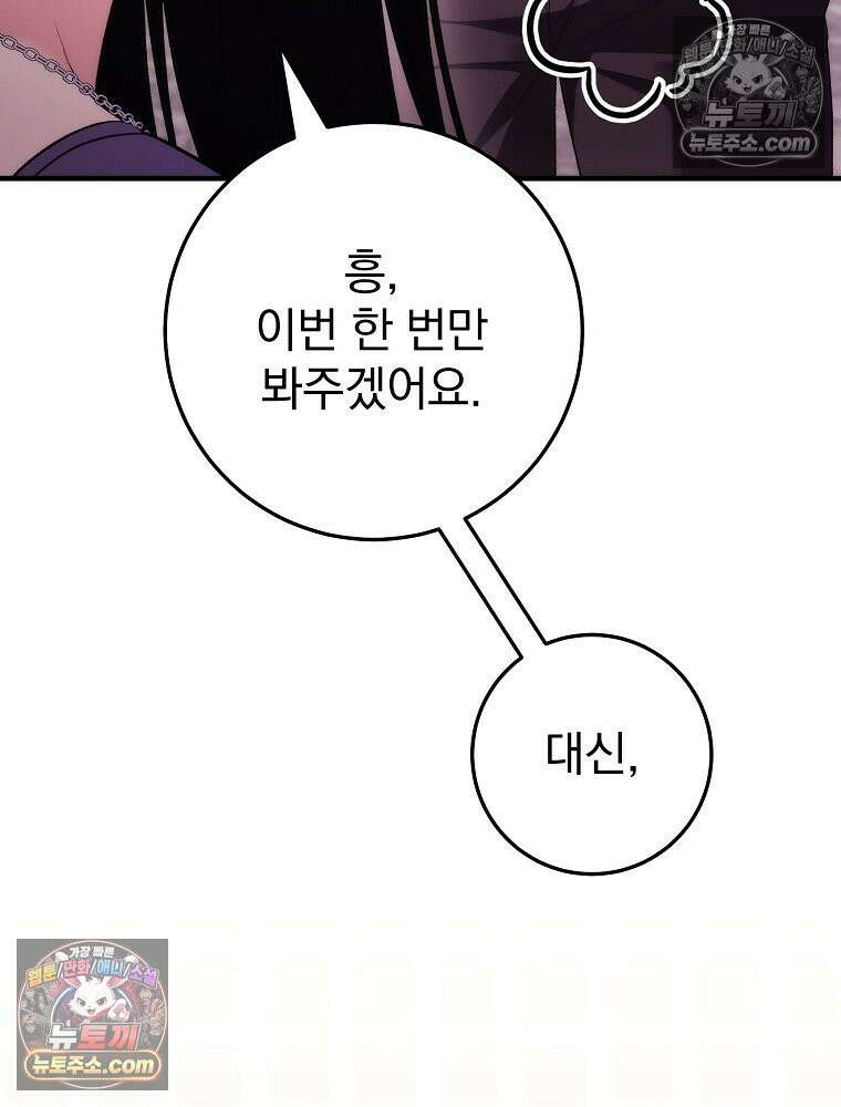 모르는 만화에 빙의했다 18화 8