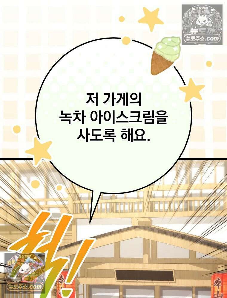모르는 만화에 빙의했다 18화 9
