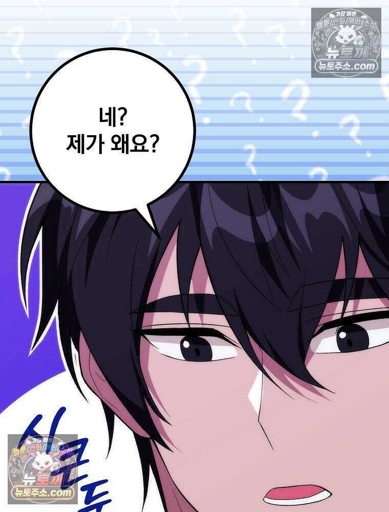 모르는 만화에 빙의했다 18화 11