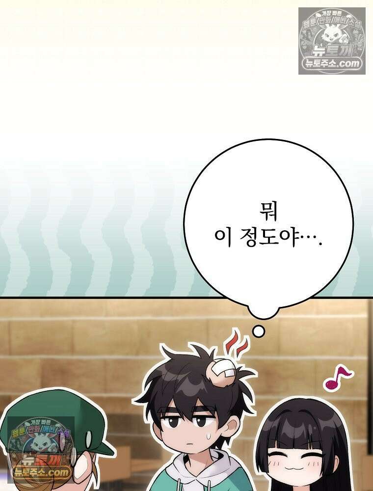 모르는 만화에 빙의했다 18화 14