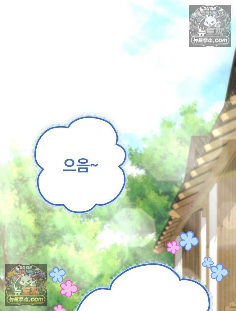 모르는 만화에 빙의했다 18화 18