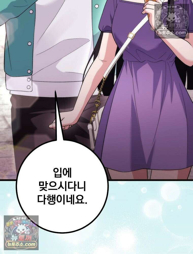 모르는 만화에 빙의했다 18화 20