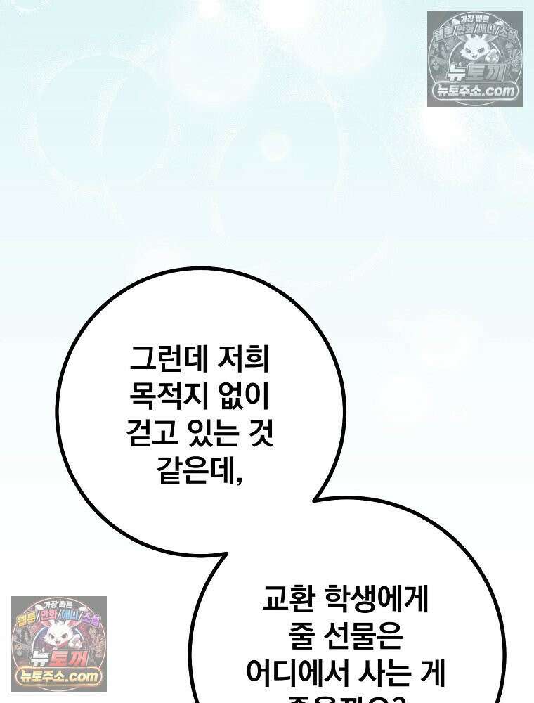 모르는 만화에 빙의했다 18화 21
