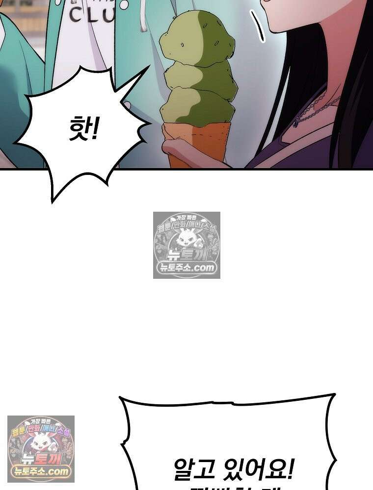 모르는 만화에 빙의했다 18화 23