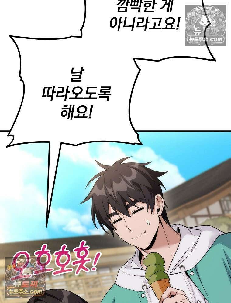 모르는 만화에 빙의했다 18화 24
