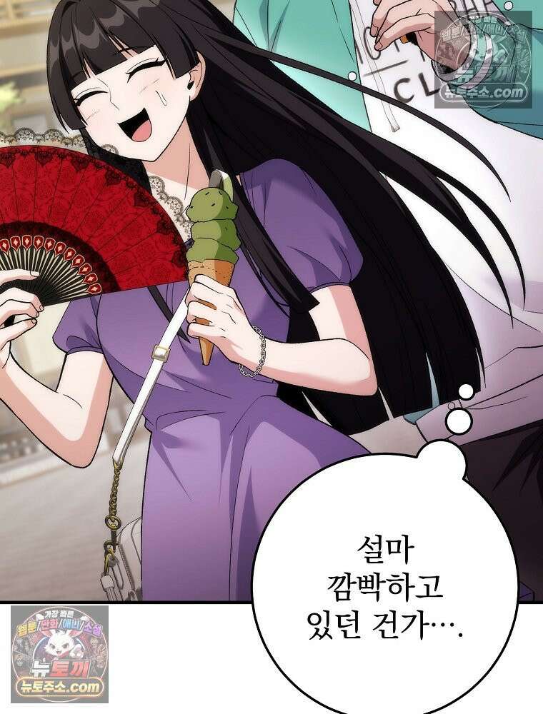 모르는 만화에 빙의했다 18화 25
