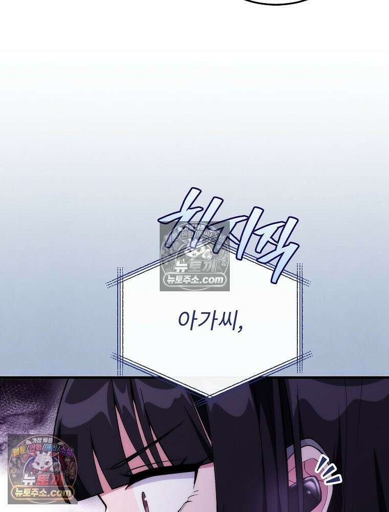 모르는 만화에 빙의했다 18화 26