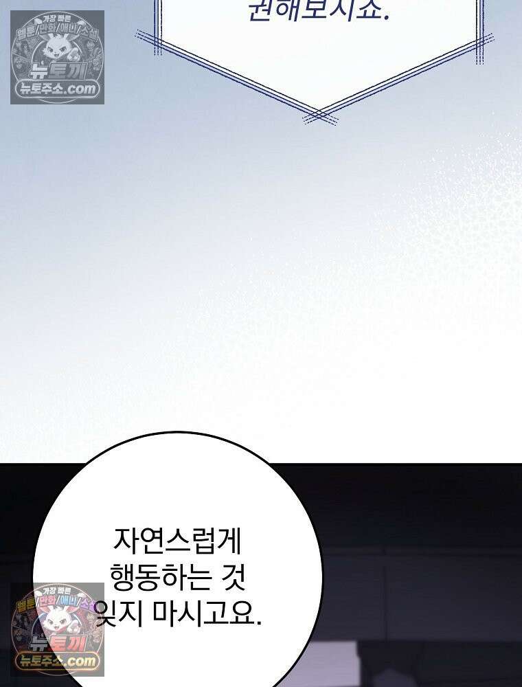 모르는 만화에 빙의했다 18화 29