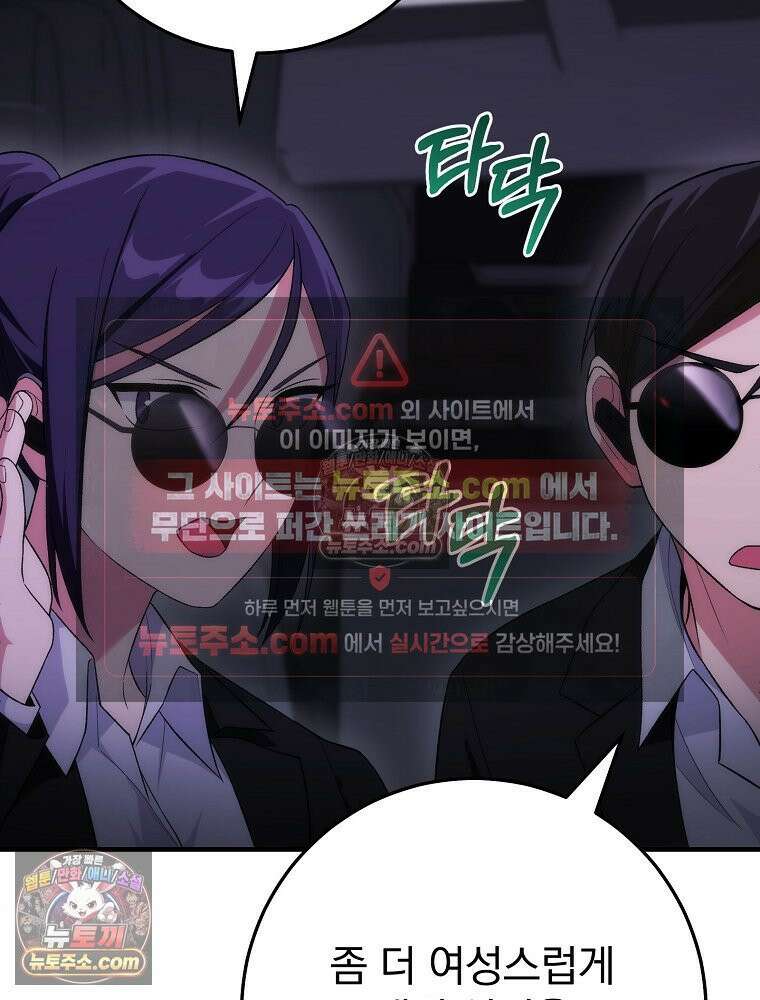 모르는 만화에 빙의했다 18화 30