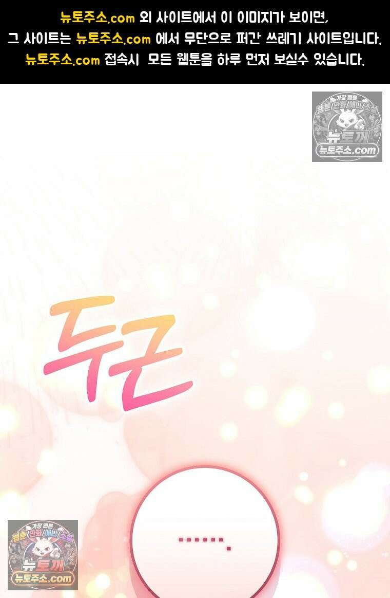 모르는 만화에 빙의했다 22화 1