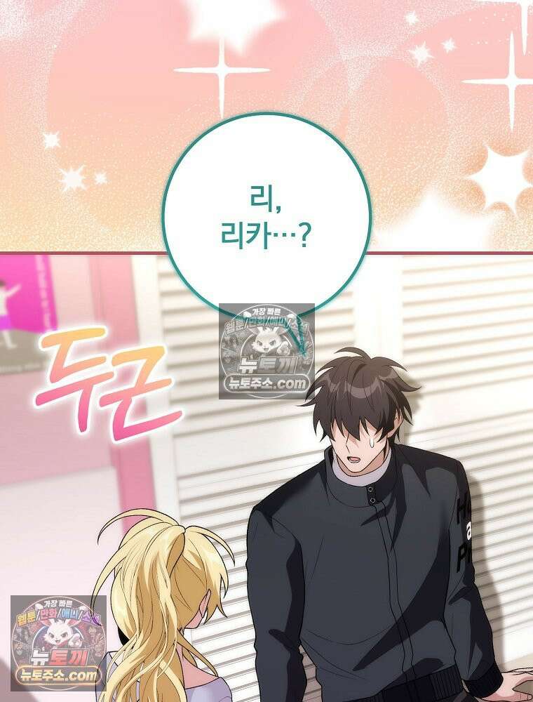 모르는 만화에 빙의했다 22화 4