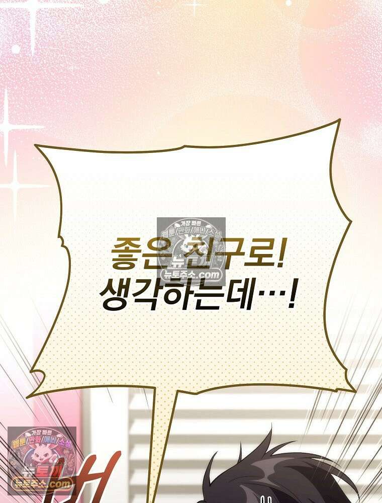 모르는 만화에 빙의했다 22화 8