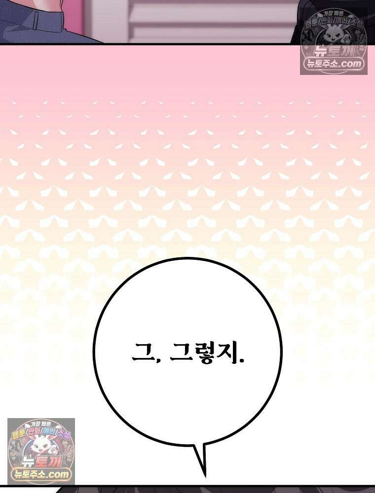 모르는 만화에 빙의했다 22화 10