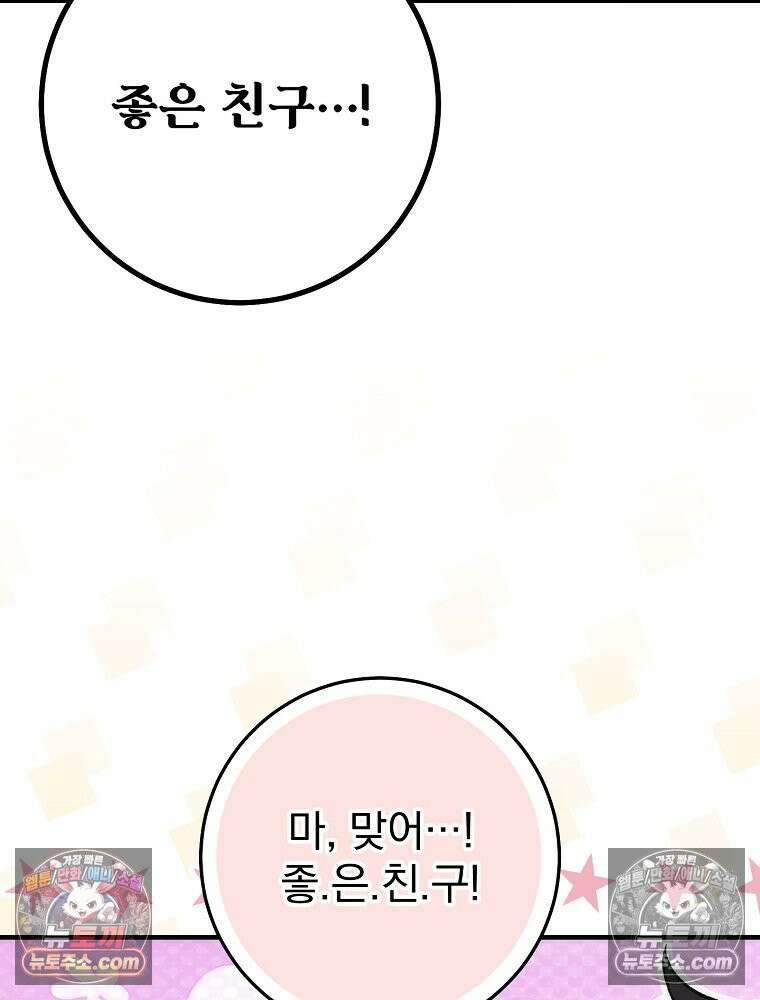 모르는 만화에 빙의했다 22화 12