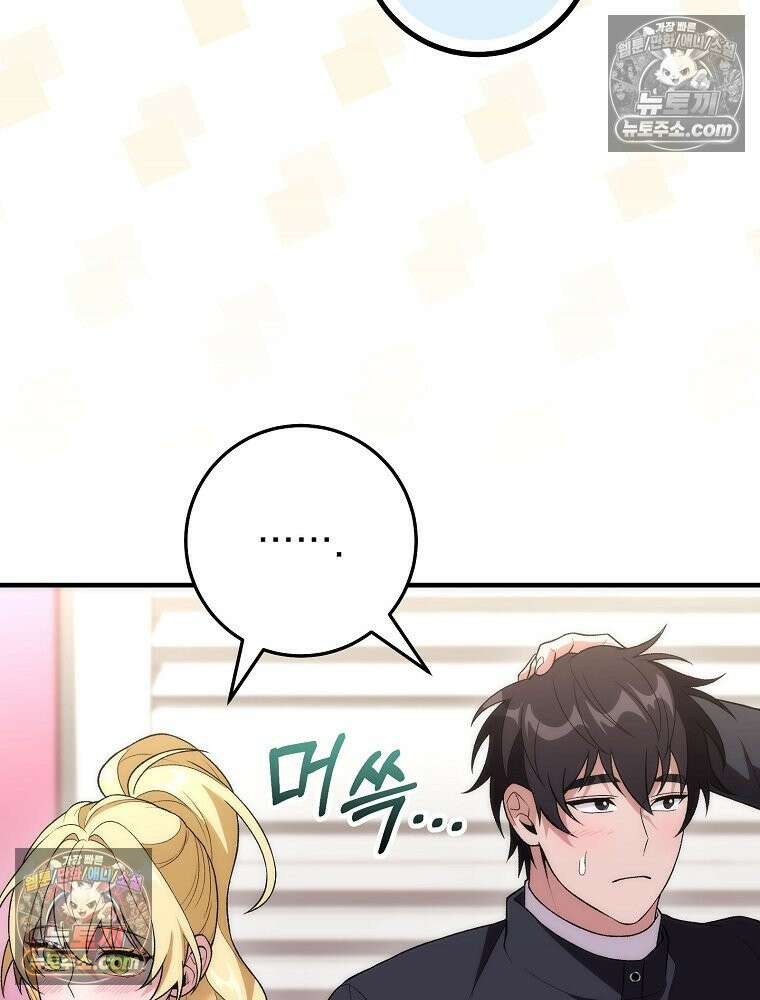 모르는 만화에 빙의했다 22화 14