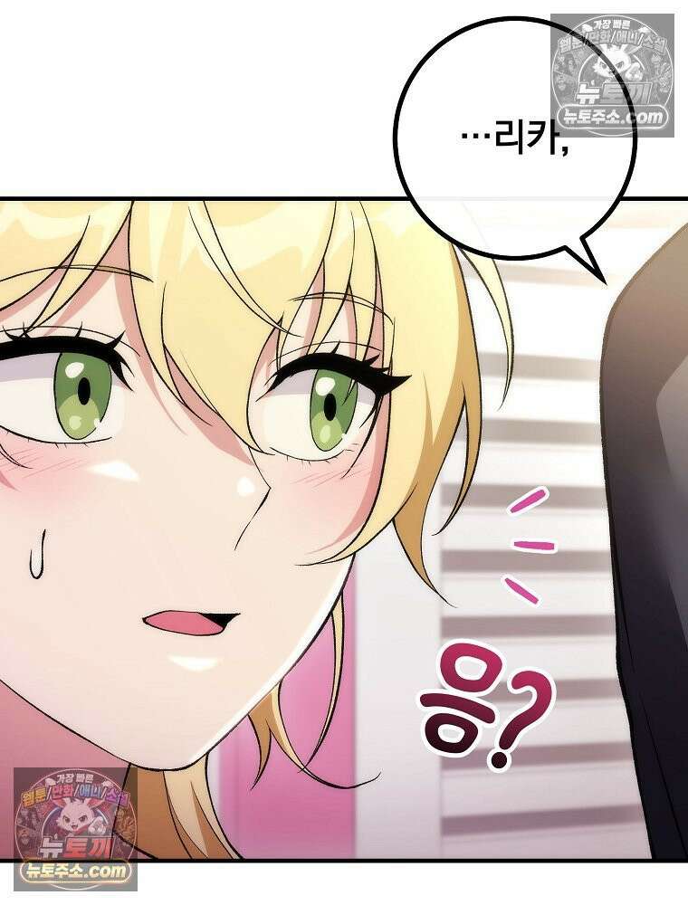모르는 만화에 빙의했다 22화 16