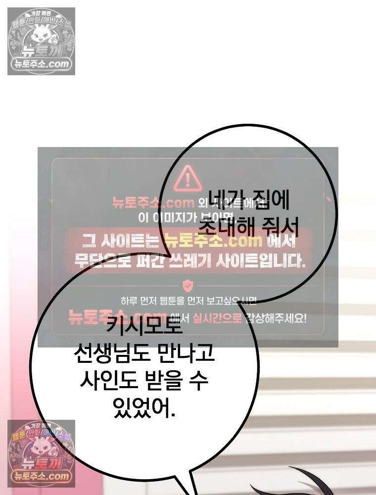 모르는 만화에 빙의했다 22화 17