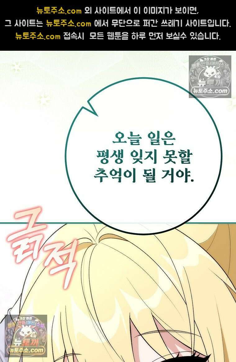 모르는 만화에 빙의했다 22화 20