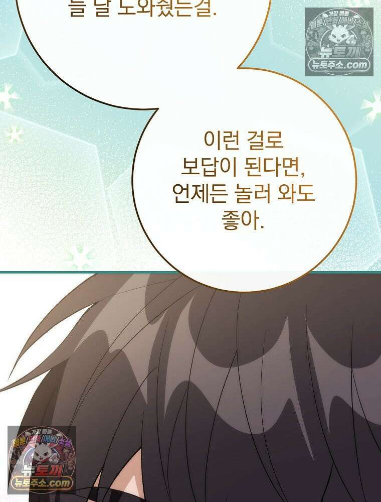 모르는 만화에 빙의했다 22화 22