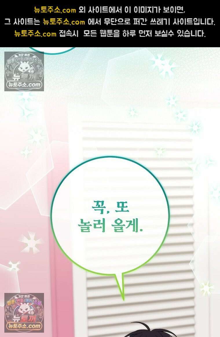 모르는 만화에 빙의했다 22화 24