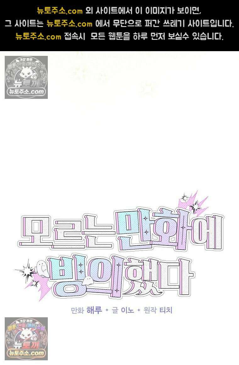 모르는 만화에 빙의했다 22화 27