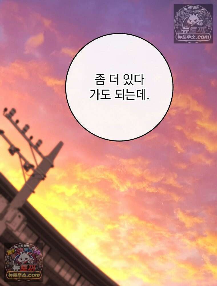 모르는 만화에 빙의했다 22화 29