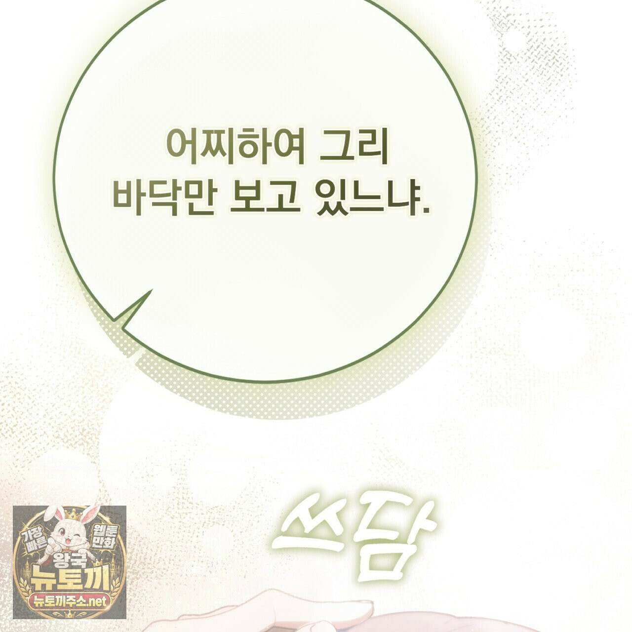속죄, 그 잔혹함에 대하여  1화 49