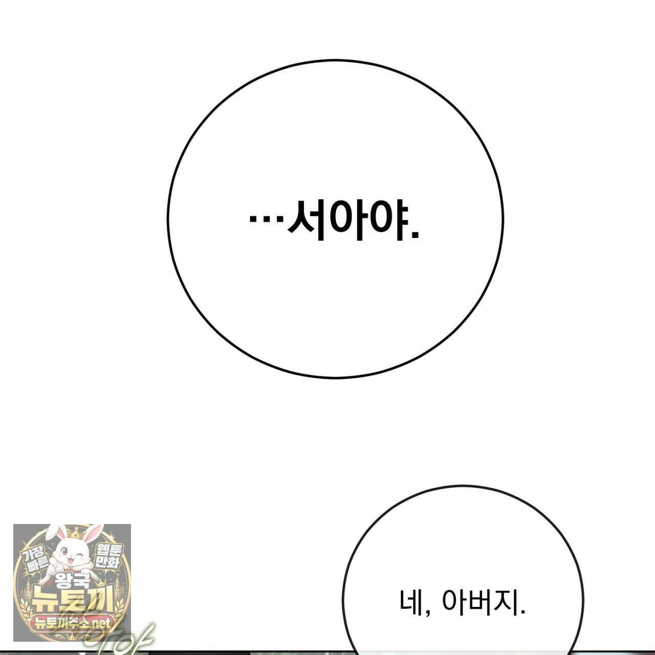 속죄, 그 잔혹함에 대하여  1화 64