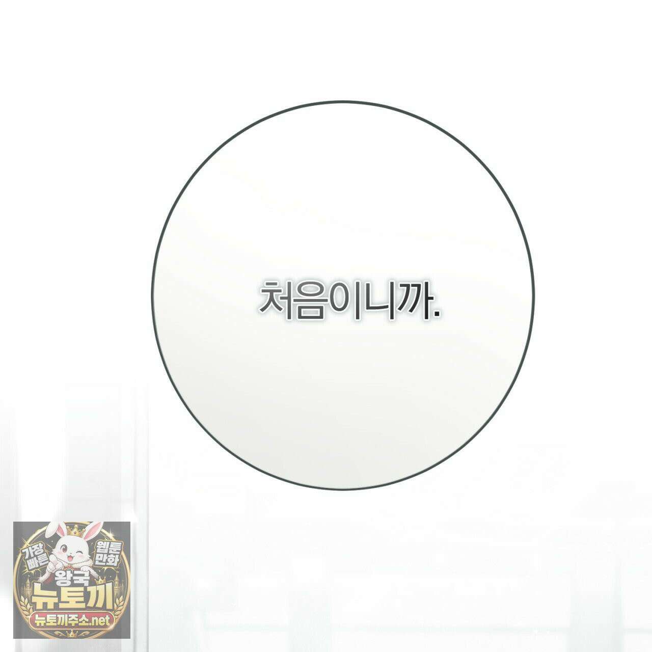 속죄, 그 잔혹함에 대하여  11화 62