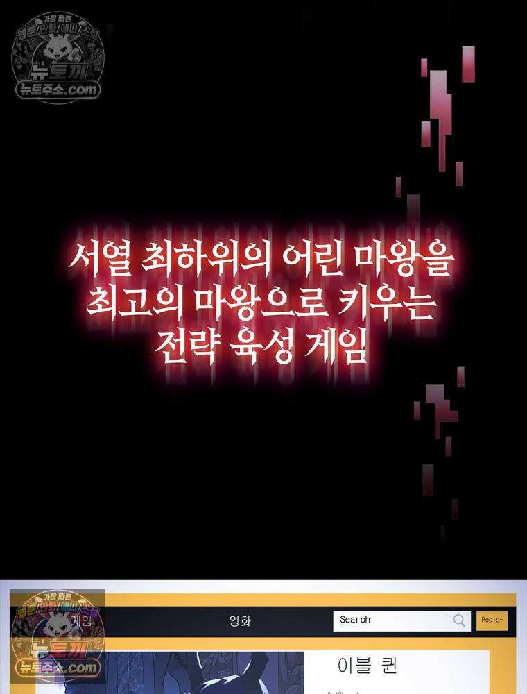 최약체 마왕의 스승이 되었다 1화 4