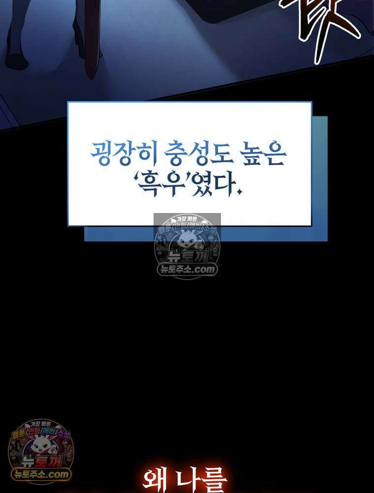 최약체 마왕의 스승이 되었다 1화 8