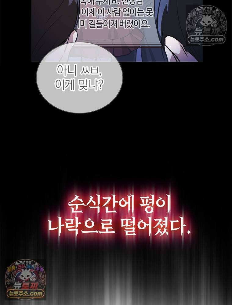 최약체 마왕의 스승이 되었다 1화 15