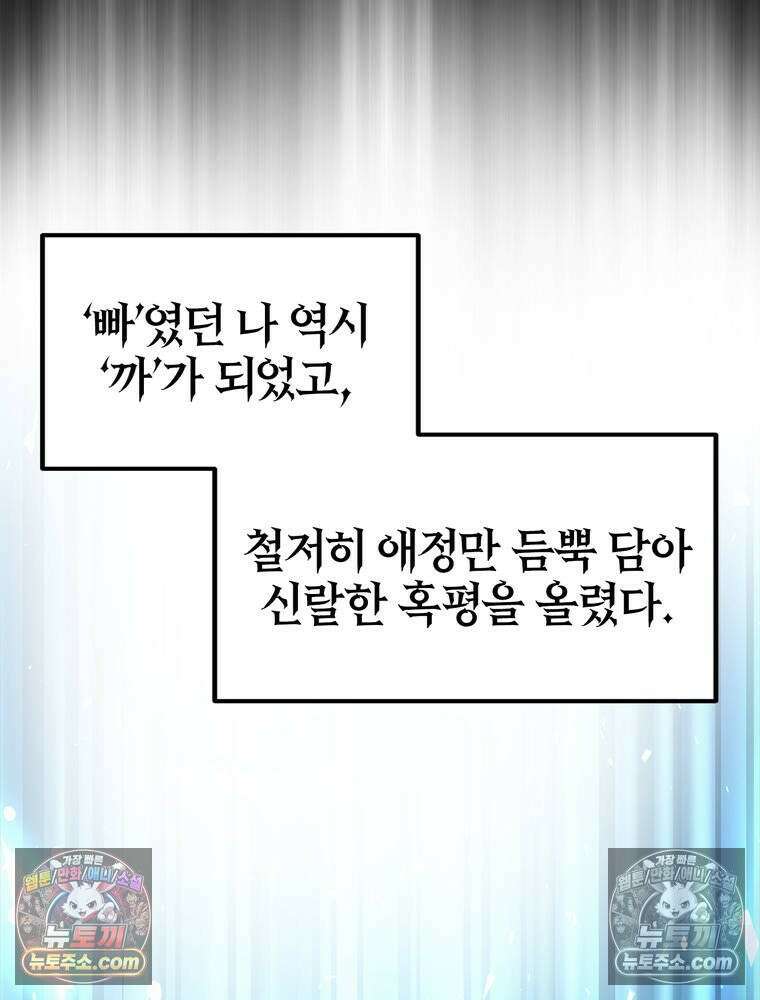 최약체 마왕의 스승이 되었다 1화 16