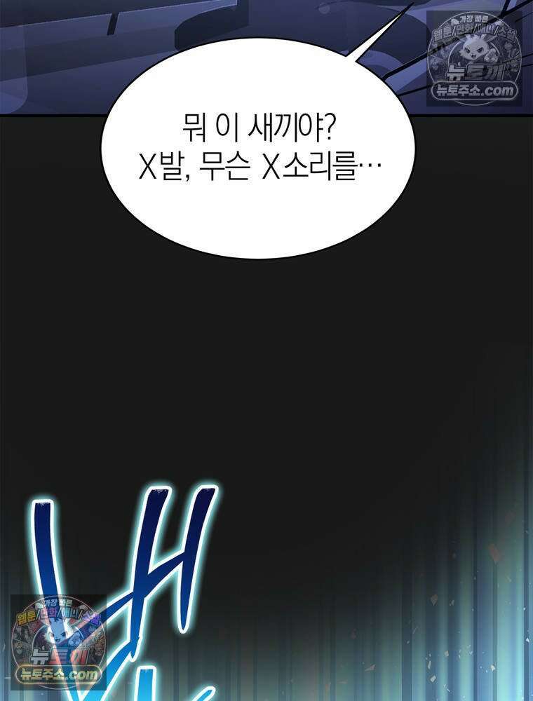 최약체 마왕의 스승이 되었다 1화 21