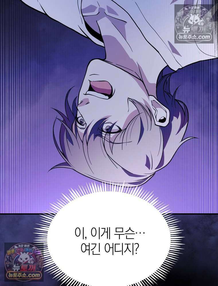 최약체 마왕의 스승이 되었다 1화 29