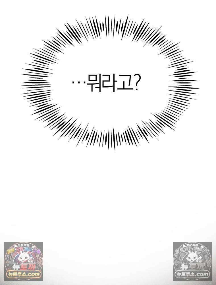 최약체 마왕의 스승이 되었다 1화 38