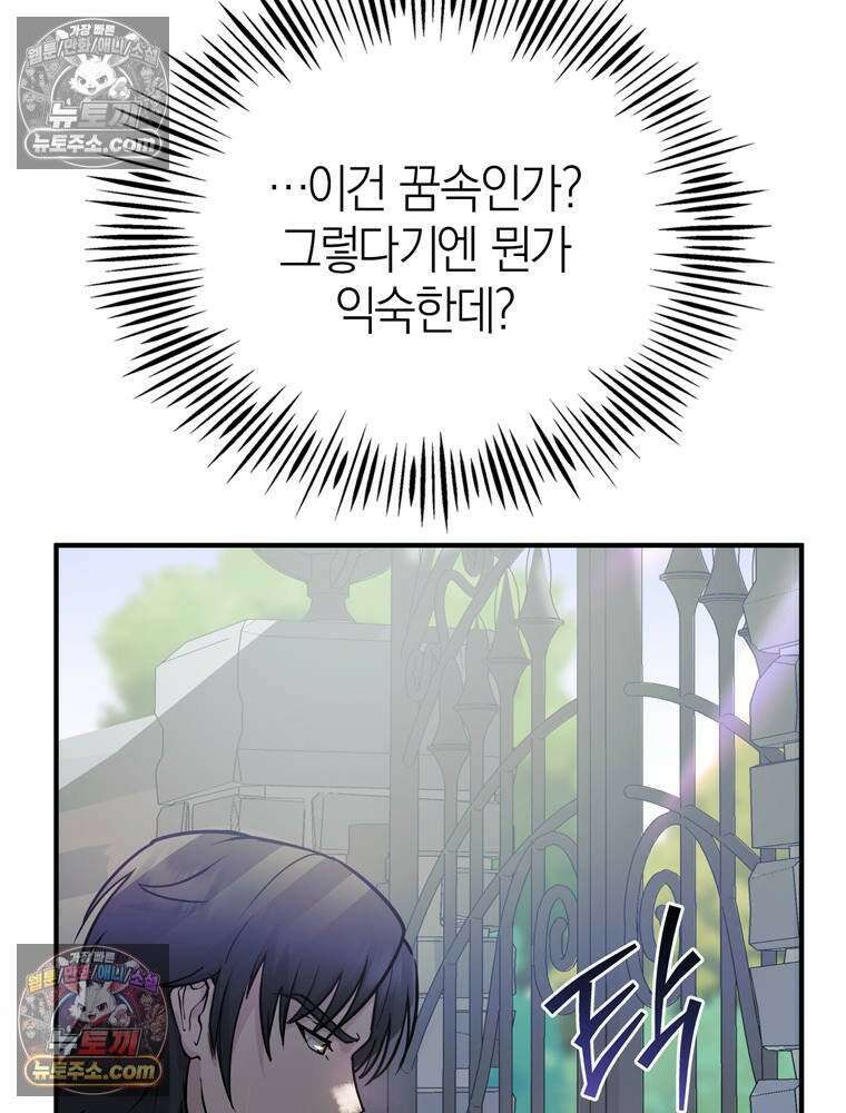 최약체 마왕의 스승이 되었다 1화 48