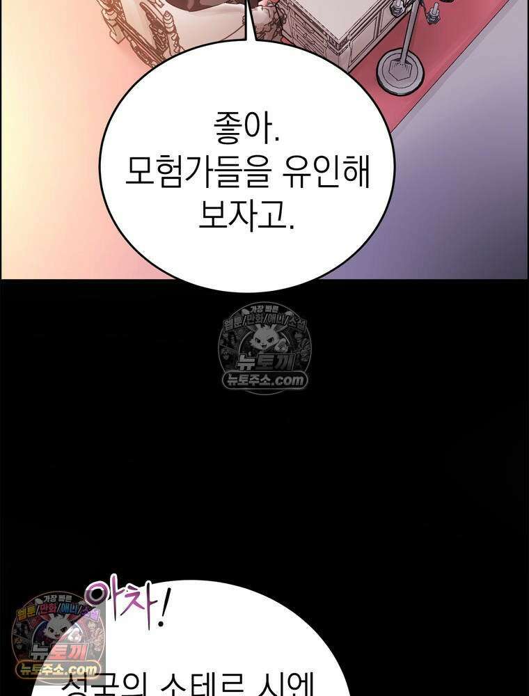 최약체 마왕의 스승이 되었다 11화 4