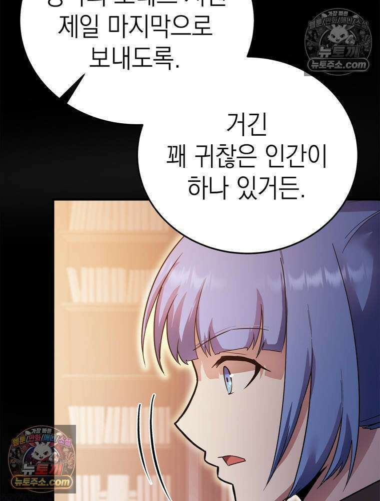 최약체 마왕의 스승이 되었다 11화 5