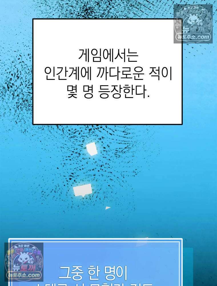 최약체 마왕의 스승이 되었다 11화 7