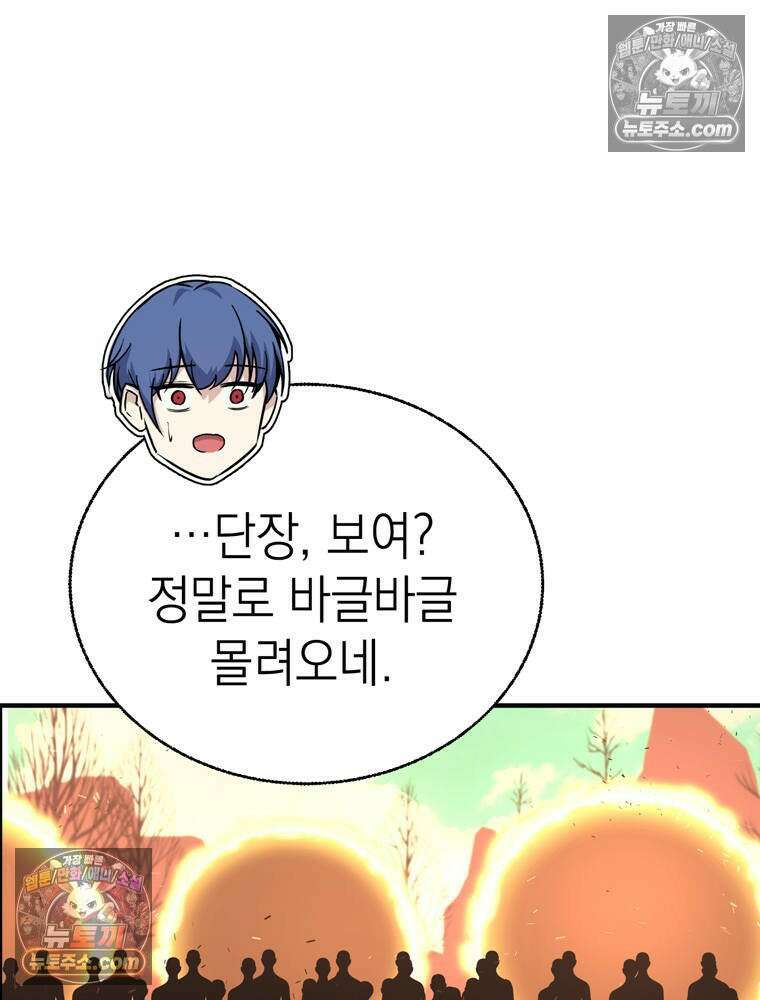 최약체 마왕의 스승이 되었다 11화 11
