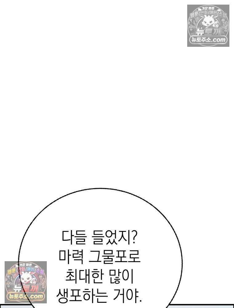 최약체 마왕의 스승이 되었다 11화 16