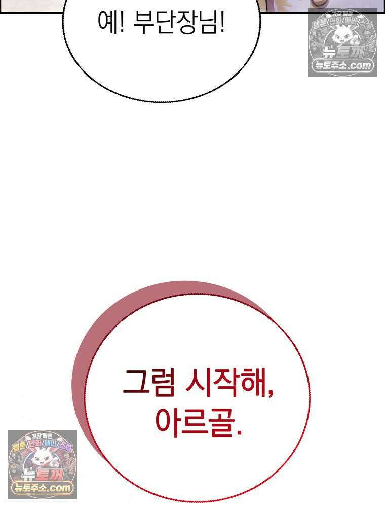 최약체 마왕의 스승이 되었다 11화 18