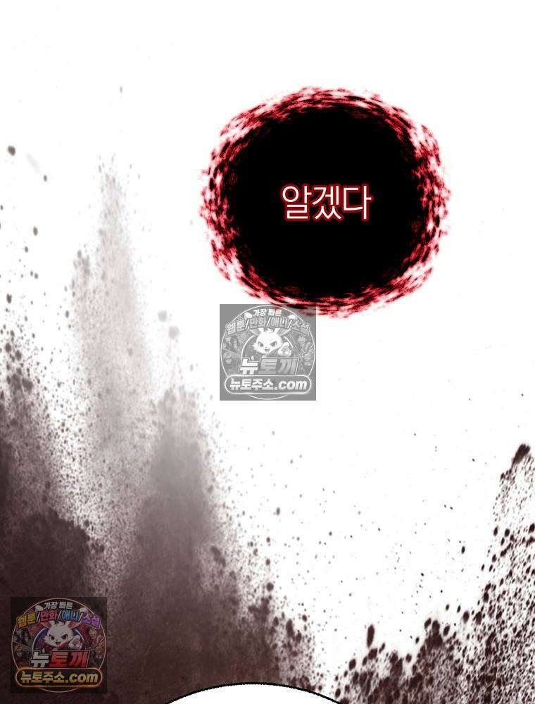 최약체 마왕의 스승이 되었다 11화 19
