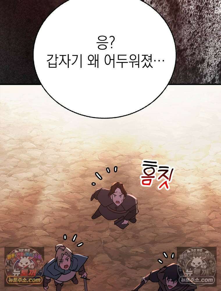 최약체 마왕의 스승이 되었다 11화 20