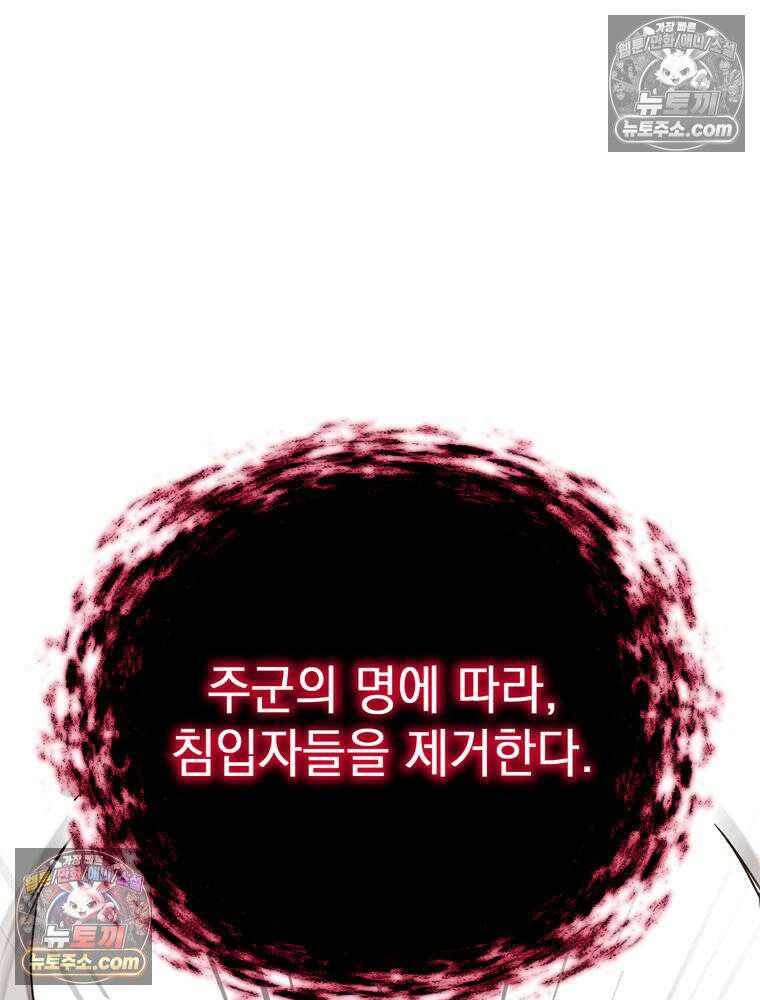 최약체 마왕의 스승이 되었다 11화 28