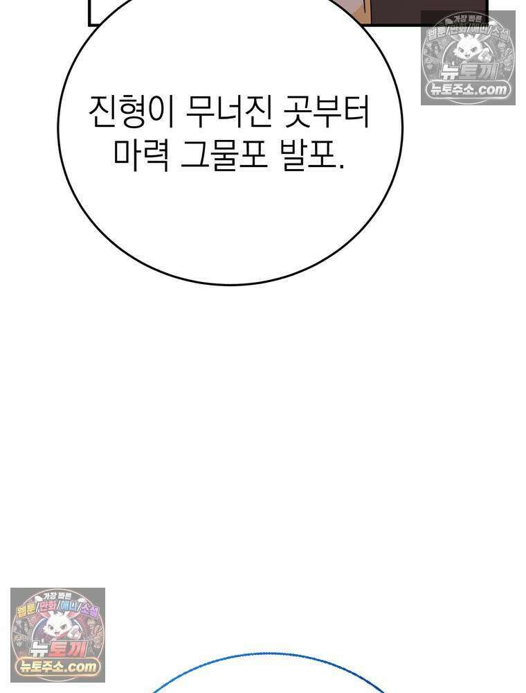 최약체 마왕의 스승이 되었다 11화 32