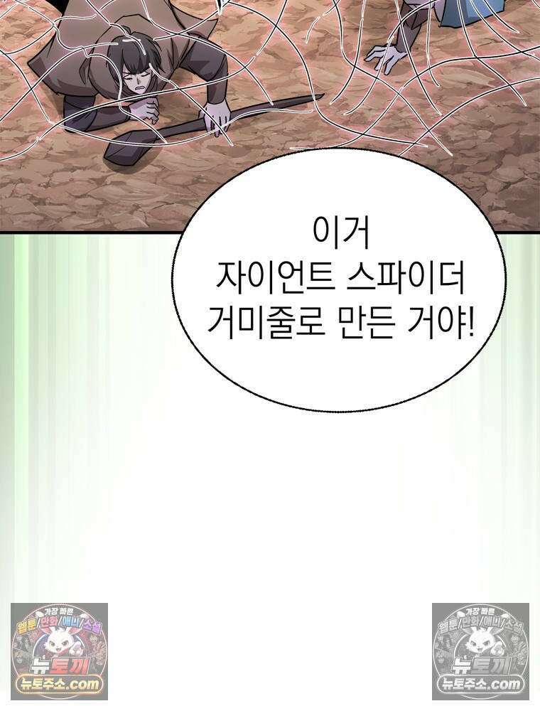 최약체 마왕의 스승이 되었다 11화 41