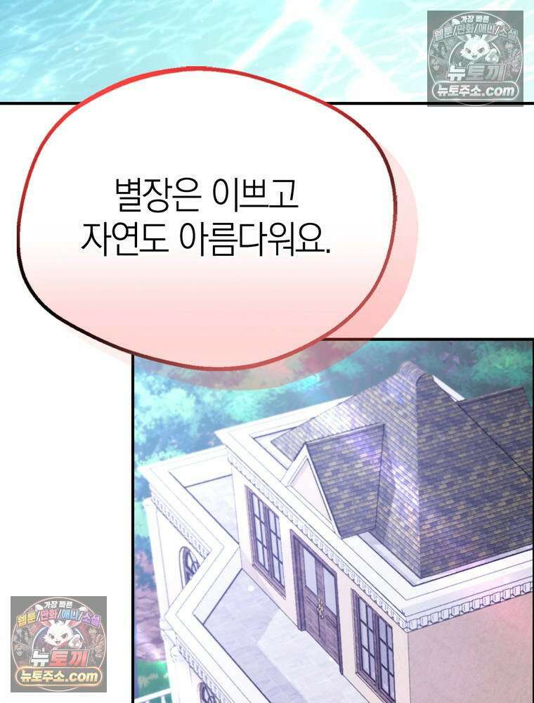 최약체 마왕의 스승이 되었다 21화 9