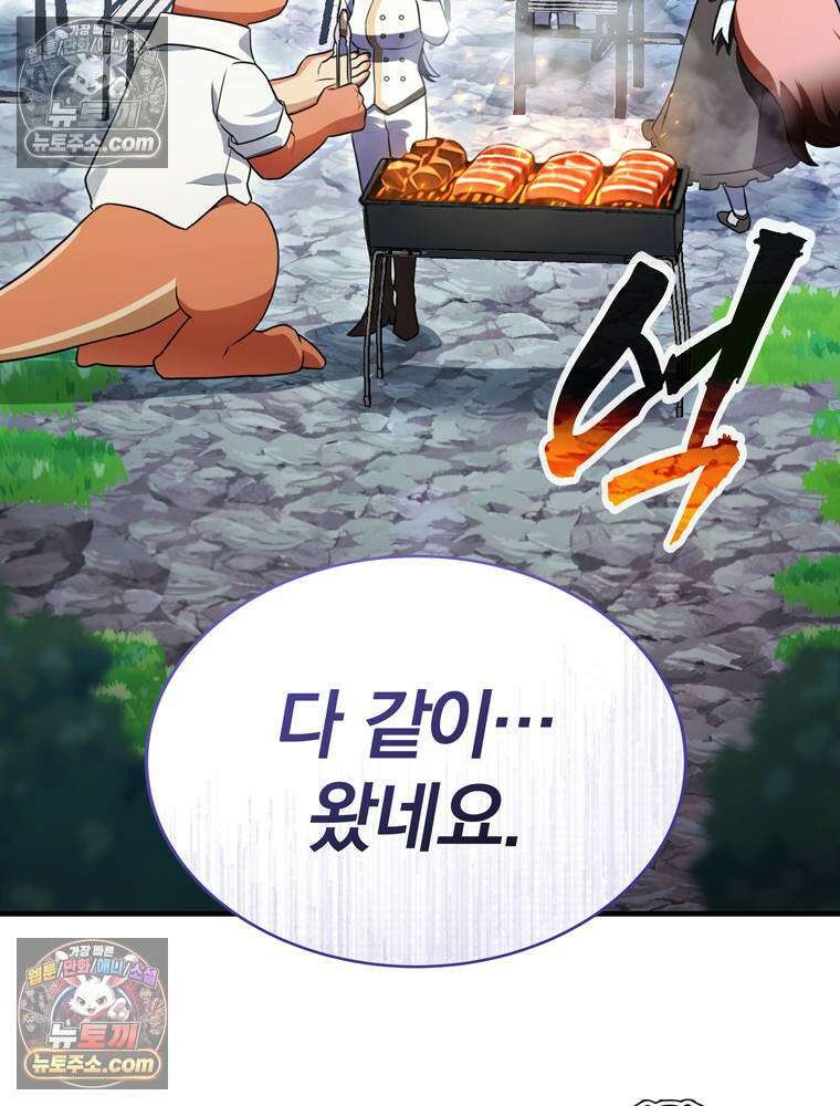 최약체 마왕의 스승이 되었다 21화 12